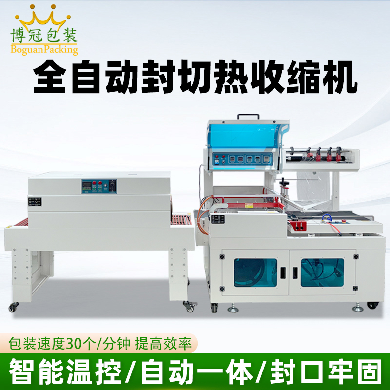 全自動封切熱收縮包裝機穩(wěn)定高效實現(xiàn)連續(xù)不斷的流水線作業(yè),無需人工干預