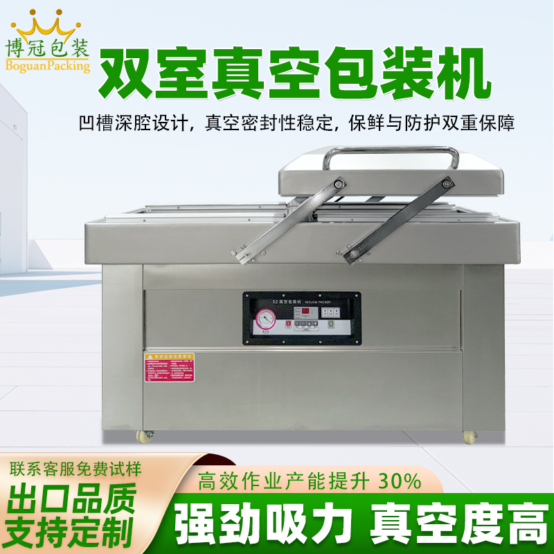 雙室凹槽真空機專為鹵味、水產(chǎn)、預(yù)制菜等帶湯汁、高水分產(chǎn)品量身打造