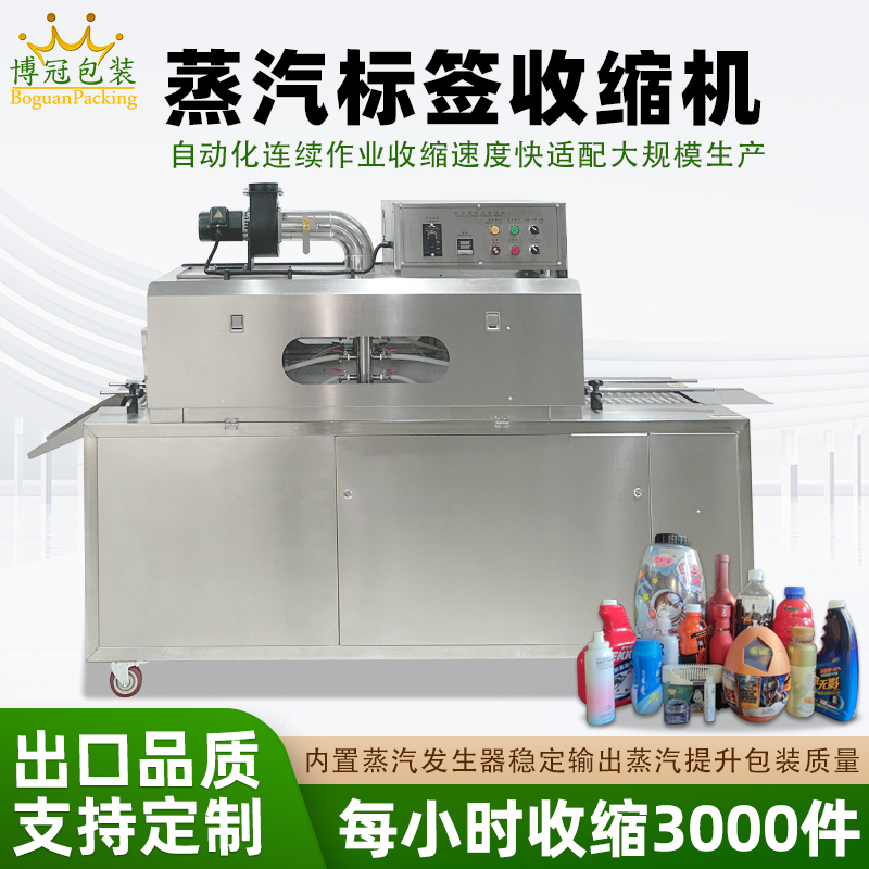 蒸汽收縮一體機(jī)無需額外配備蒸汽發(fā)生器，減少設(shè)備占用空間，簡化安裝和操作流程。