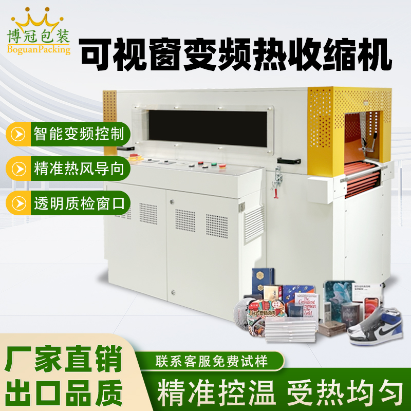 雙變頻熱收縮包裝機的加熱/熱風系統(tǒng)的優(yōu)勢